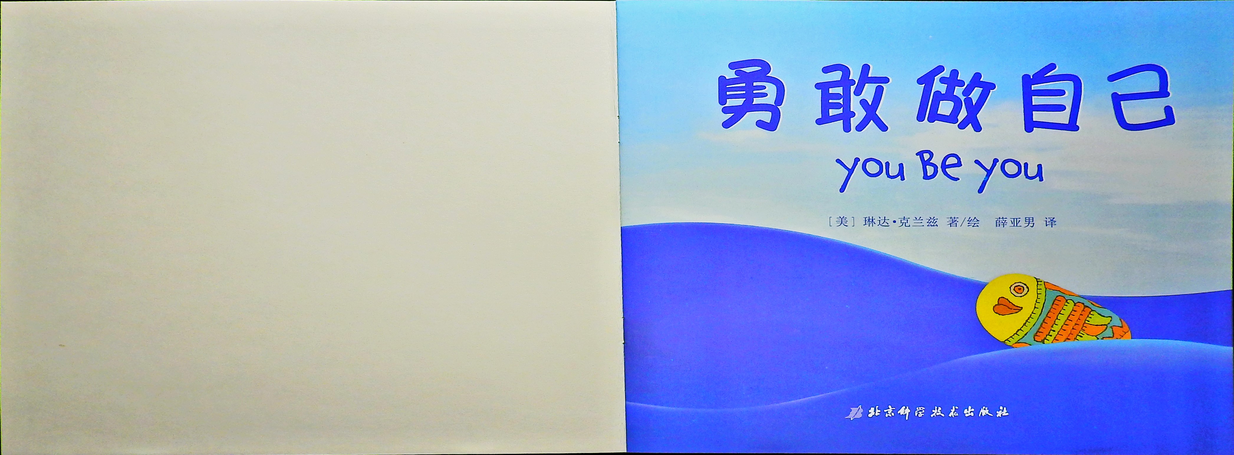 勇敢做自己 (02),绘本,绘本故事,绘本阅读,故事书,童书,图画书,课外阅读